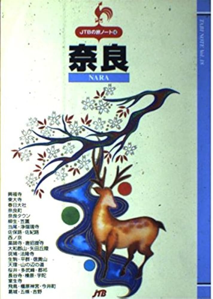Amazon.co.jp: 奈良 改訂2版 (JTBの旅ノート 18) : Japanese Books