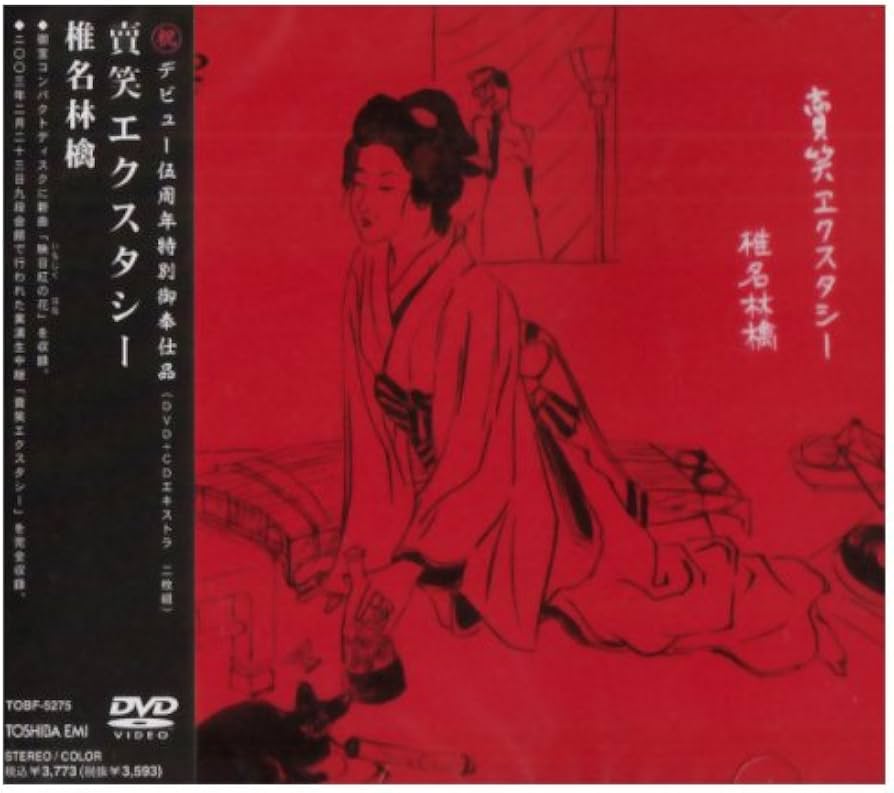 Amazon.co.jp: 賣笑エクスタシー [DVD] : 椎名林檎, 椎名林檎: DVD