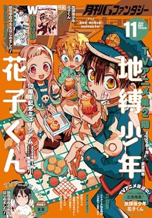 Amazon.co.jp: 地縛少年 花子くん 20巻特装版 小冊子付き (デジタル版G