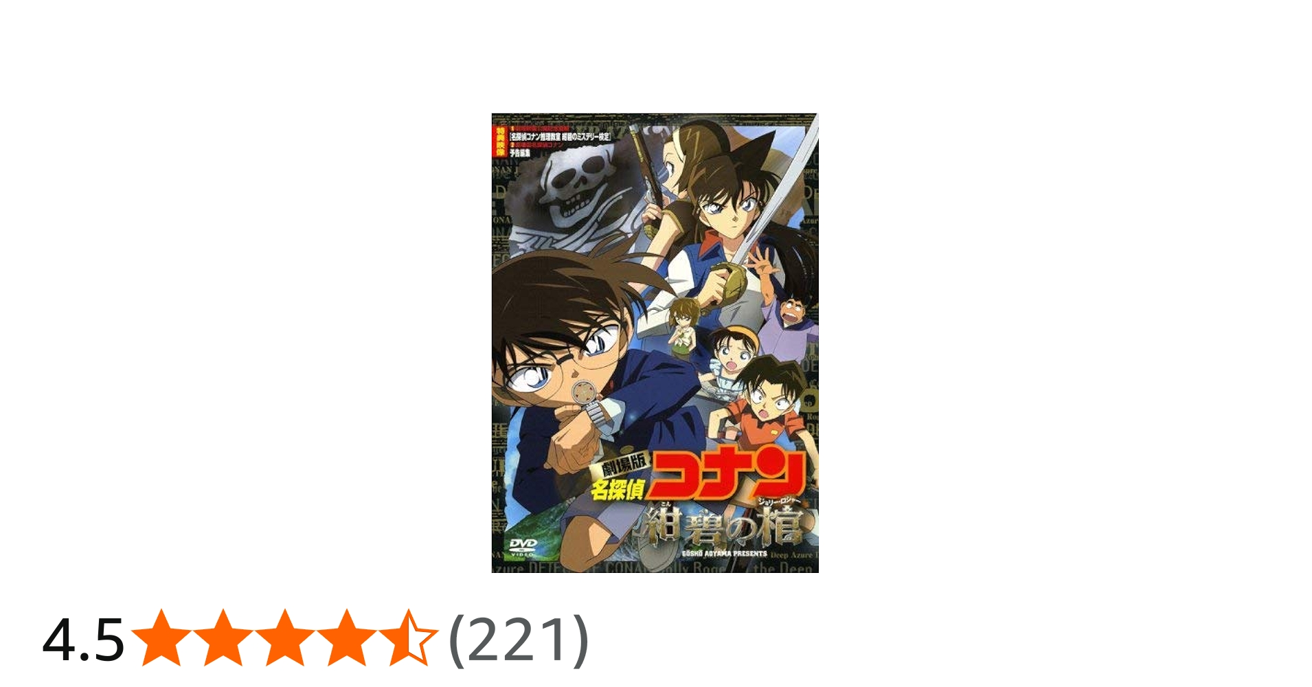 Amazon.co.jp: 劇場版 名探偵コナン 紺碧の棺 [DVD] : 神谷明, 高山