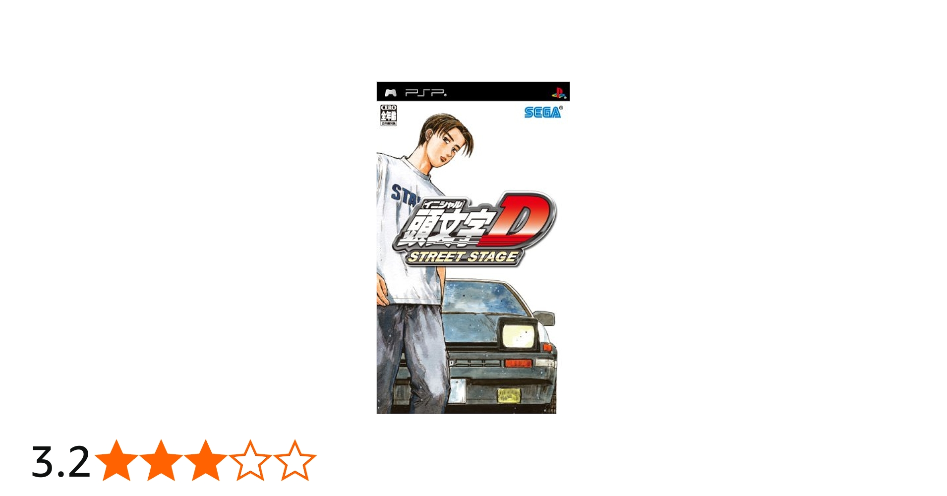 Amazon | 頭文字D STREET STAGE 特典 高橋涼介の公道最速UMD付き - PSP