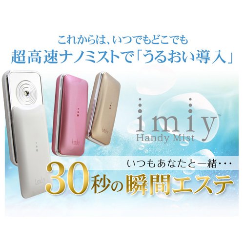 Amazon.co.jp: ハンディーミスト アイミー スターターセット パール