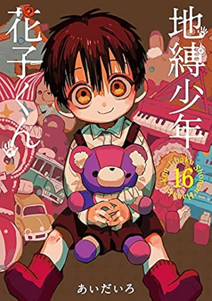 Amazon.com: 地縛少年 花子くん コミック 1-16巻セット : Everything Else