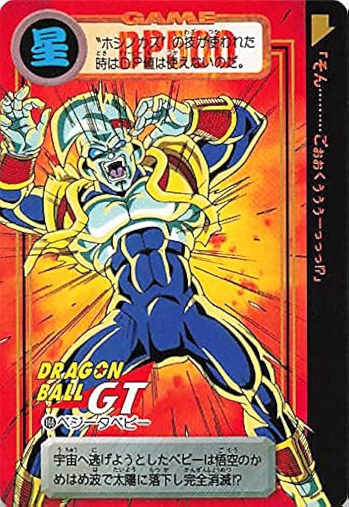 Amazon.co.jp: ドラゴンボールカード ドラゴンボールGT ベジータベビー
