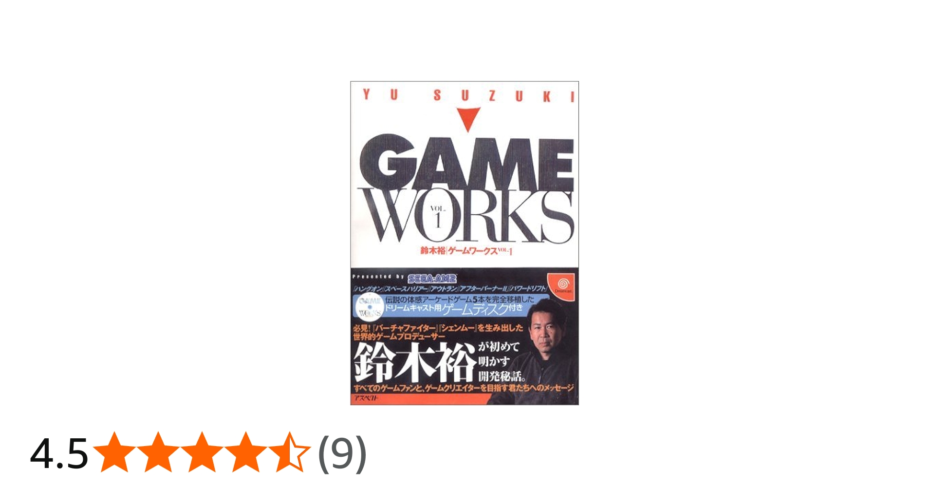 Amazon.co.jp: 鈴木裕ゲームワークス VOL.1 : 鈴木 裕: 本