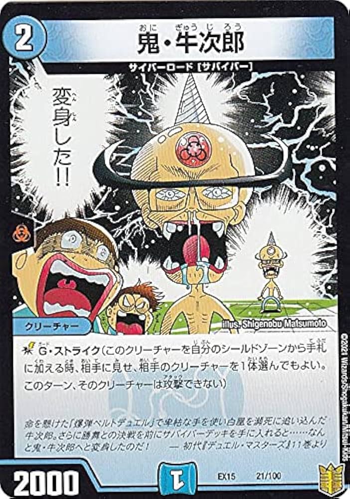Amazon.co.jp: デュエルマスターズ DMEX15 21/100 鬼・牛次郎