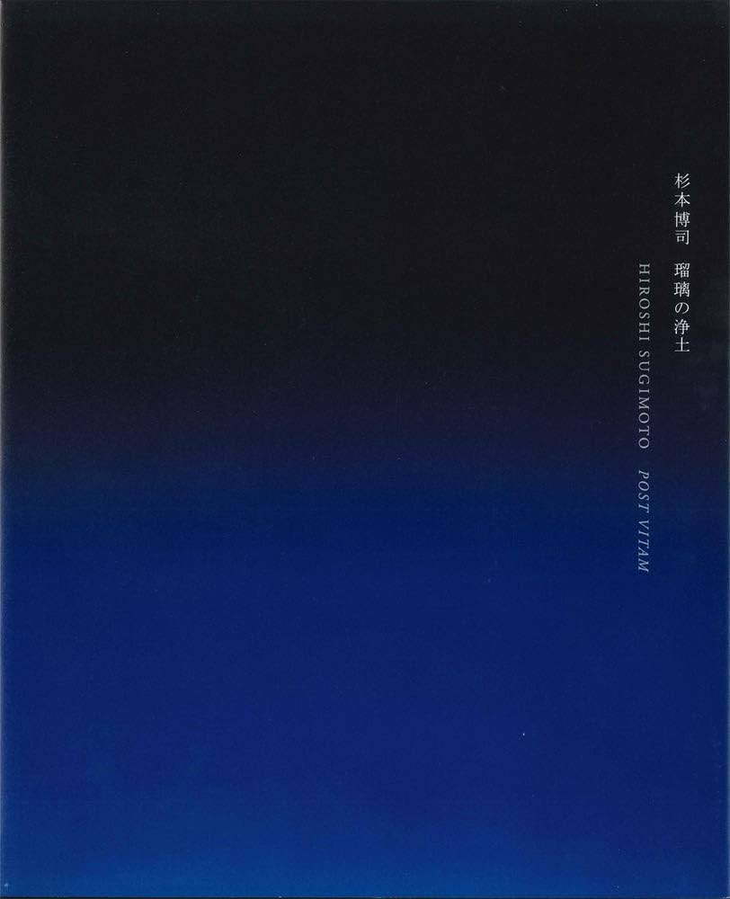 Amazon.co.jp: 杉本博司 瑠璃の浄土 : 京都市京セラ美術館: 本