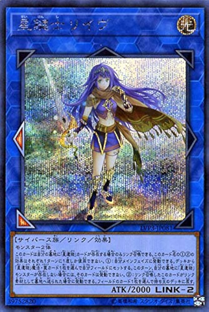 Amazon.co.jp: 遊戯王カード 星鍵士リイヴ(シークレットレア) LINK