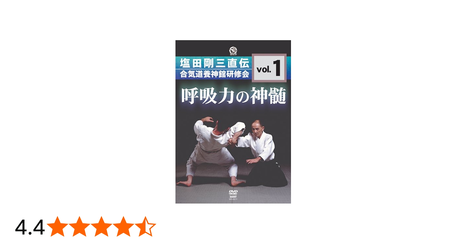 塩田剛三直伝！ 養神館合気道 龍 DVD2巻セット 養神館合気道「龍