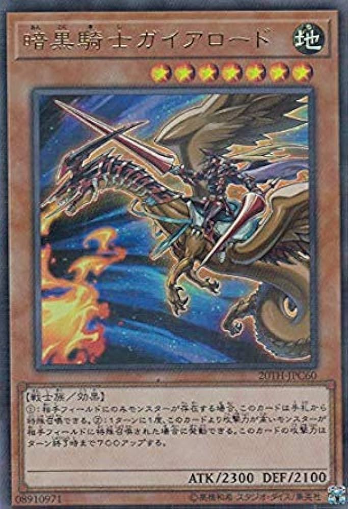 Amazon.co.jp: 遊戯王 20TH-JPC60 暗黒騎士ガイアロード (日本語版
