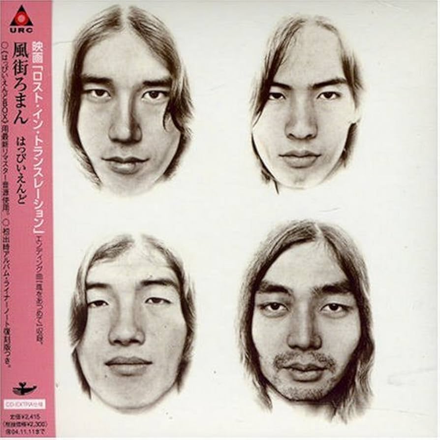 Amazon.co.jp: 風街ろまん(紙): ミュージック