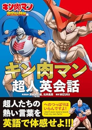キン肉マン 読切傑作選2015-2023 (ジャンプコミックス) | ゆでたまご