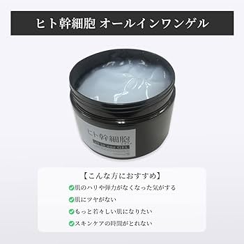 Amazon.co.jp: ピコモンテ ヒト幹細胞 オールインワンゲル 250g