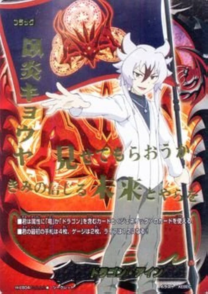 Amazon.co.jp: バディファイト ドラゴンアイン（臥炎キョウヤ