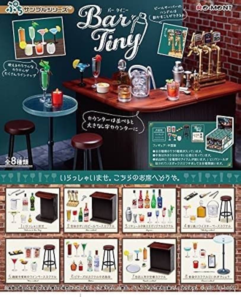 Amazon.co.jp: リーメント ぷちサンプルシリーズ Bar Tiny BOX 全8種