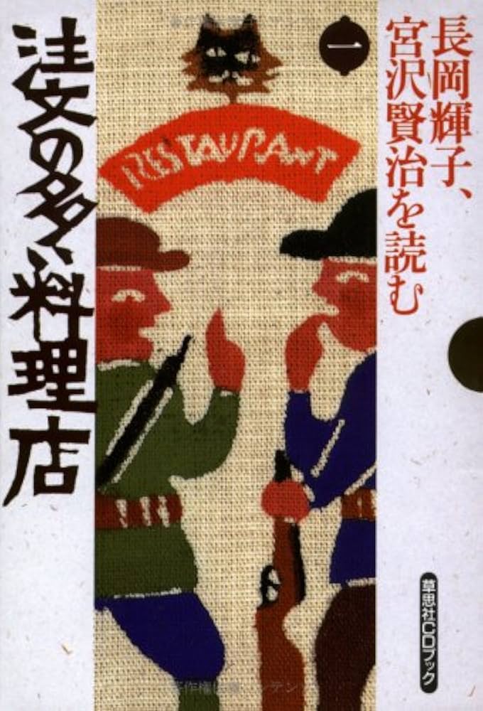 長岡輝子、宮沢賢治を読む全八巻 [CDブック] |本 | 通販 | Amazon