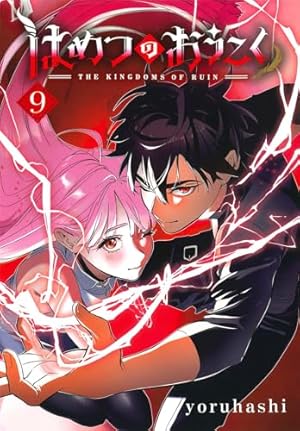 はめつのおうこく 6 (BLADEコミックス) | yoruhashi |本 | 通販 | Amazon