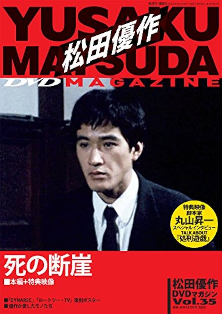 Amazon.com: 松田 優作 DVD Magazine (35) # # # # 9/27, 2016