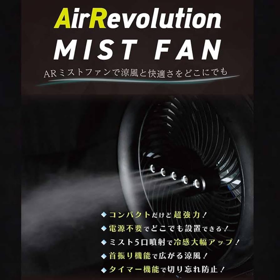 Amazon.co.jp: AirRevolution MIST FAN 超音波ミストファン 充電式