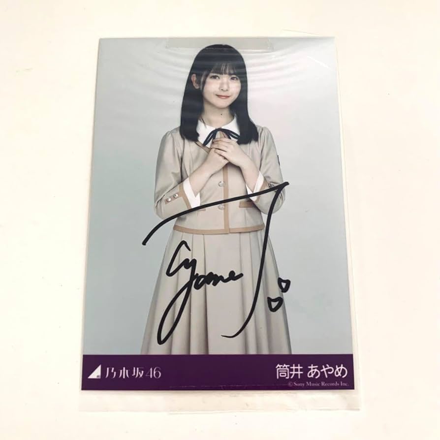 Amazon.co.jp: 乃木坂46 筒井あやめ 生写真 直筆サイン : おもちゃ