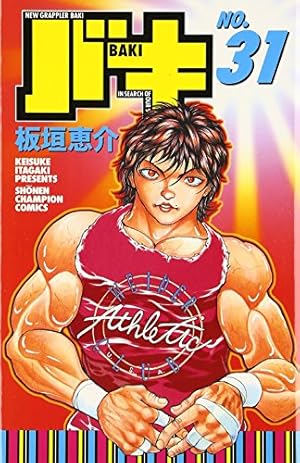 バキ 31巻』｜感想・レビュー・試し読み - 読書メーター