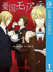 Amazon.co.jp: 憂国のモリアーティ-The Remains- 1 (ジャンプ