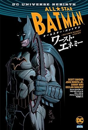 バットマン:エターナル(THE NEW 52!) (ShoPro Books THE NEW52
