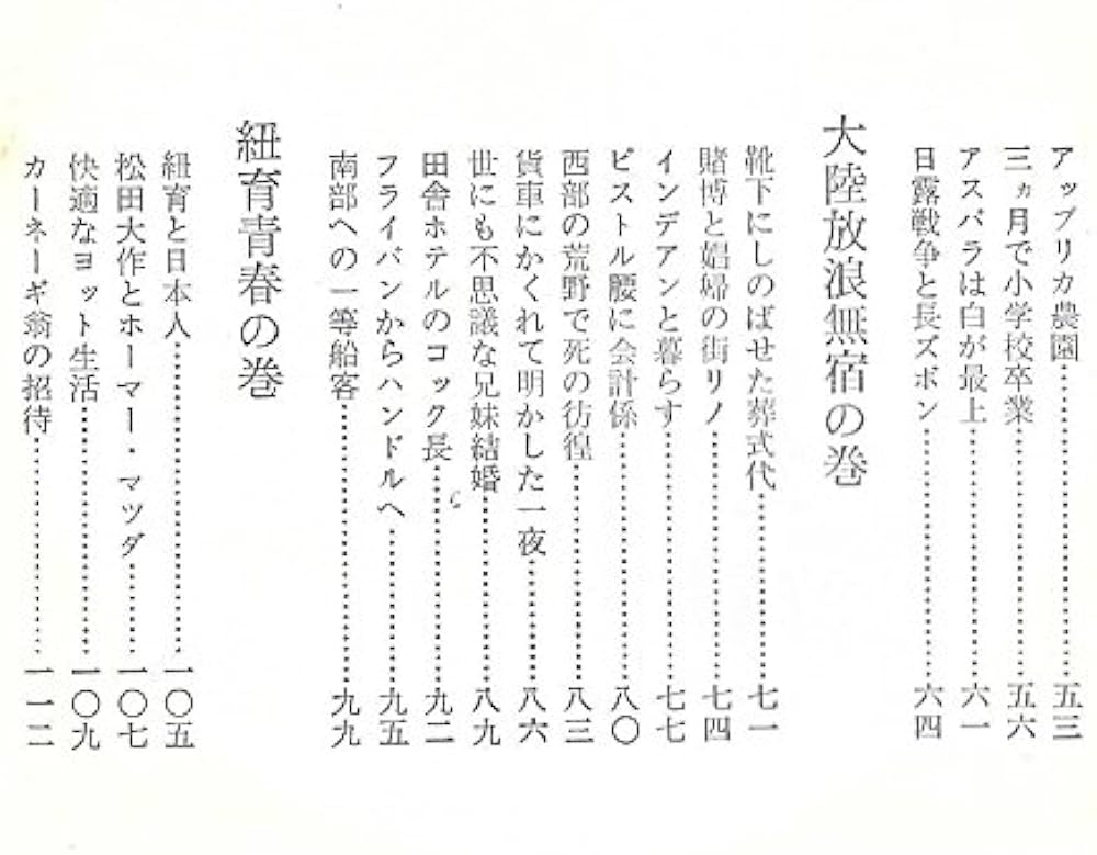無宿の足跡―わが青春の記 (1968年) | 松田 竹千代 |本 | 通販 | Amazon