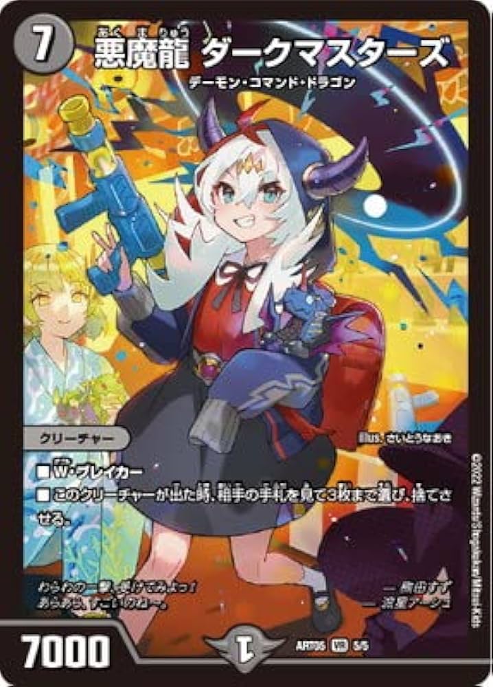 Amazon.co.jp: デュエルマスターズ/DMART-05/5/VR/悪魔龍 ダーク