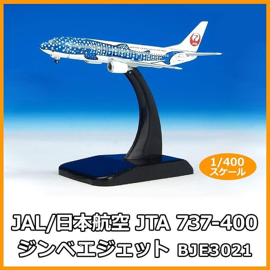 Amazon.co.jp: JAL/日本航空 JTA 737-400 ジンベエジェット 1/400
