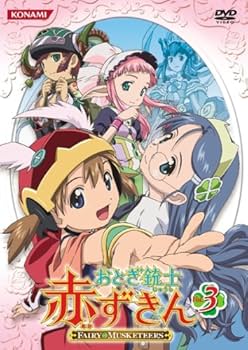Amazon.co.jp: おとぎ銃士 赤ずきん Vol.3 [DVD] : 田村ゆかり, 立野