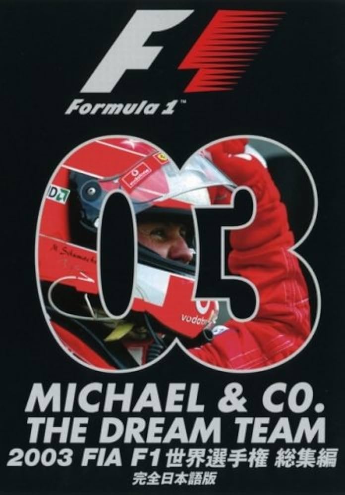 Amazon.co.jp: 2003 FIA F1世界選手権総集編 [DVD] : ミハエル