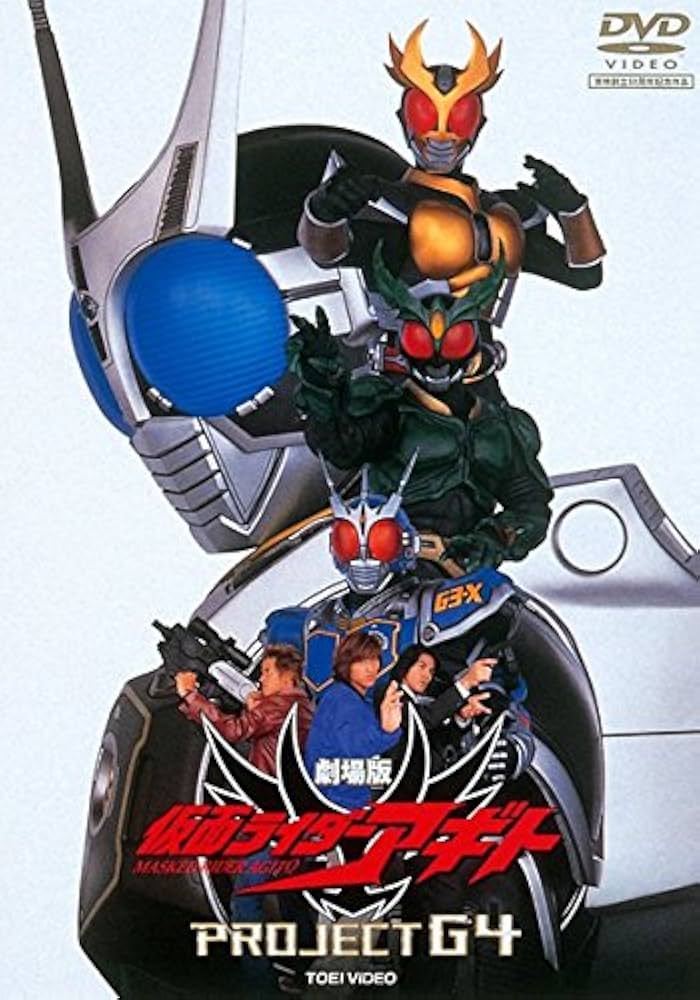 Amazon.co.jp: 劇場版 仮面ライダー アギト PROJECT G4 [レンタル落ち