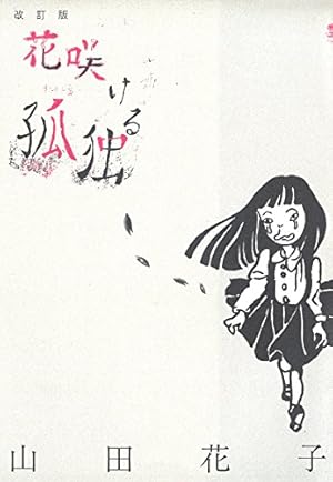 マドンナのしずく 改訂版 1 (リターンフェスティバル) | 早見純