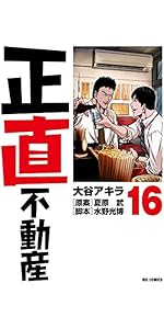 正直不動産1~13巻帯つき 専用 正直不動産 1-13 正直不動産1~13巻帯つき