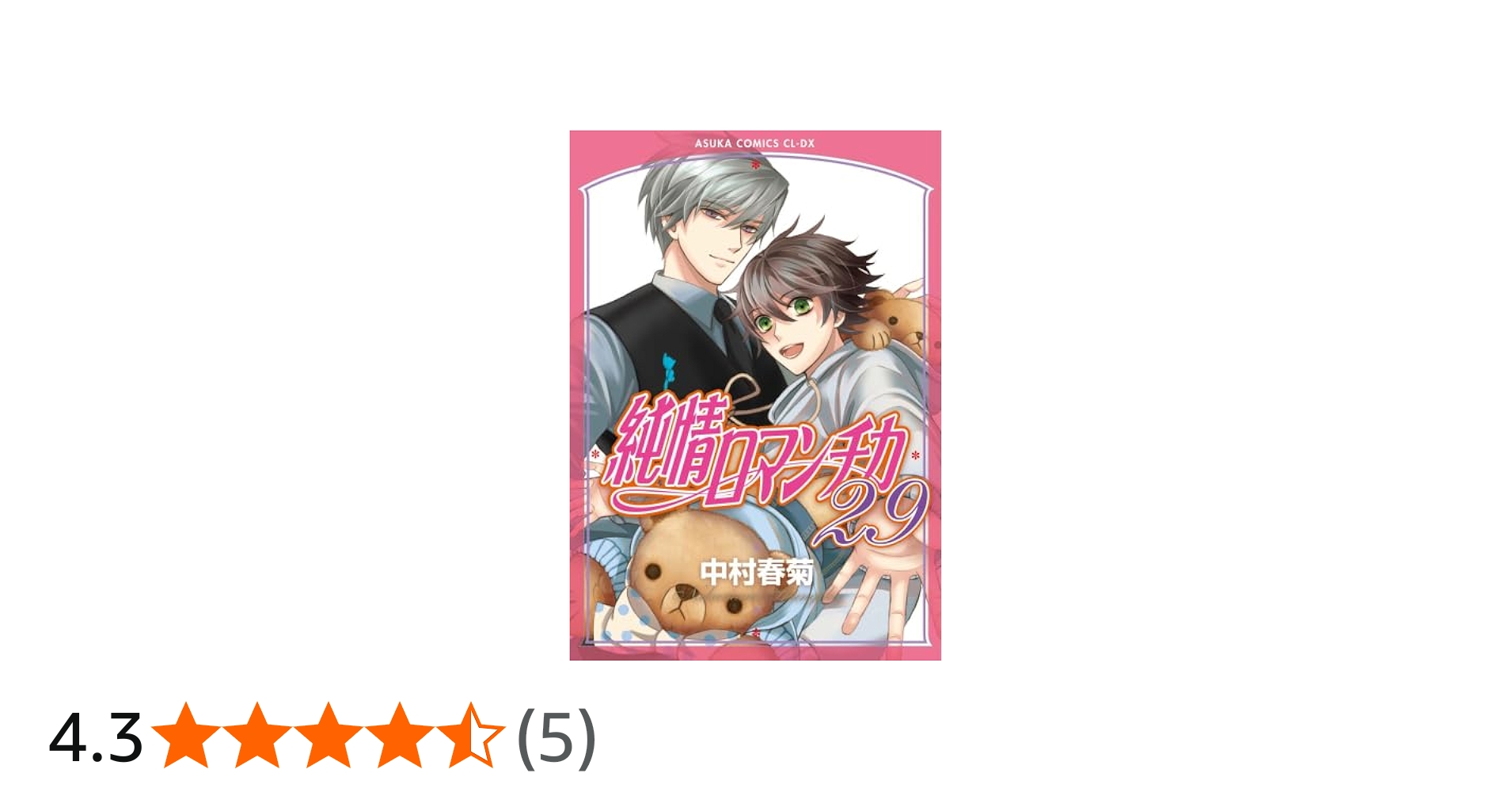 純情ロマンチカ コミック 1-29巻セット (KADOKAWA/角川書店) | 中村