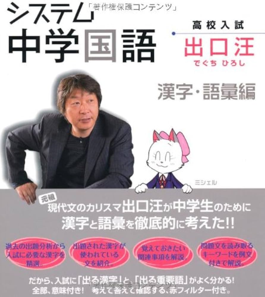 システム中学国語 漢字・語彙編 | 出口 汪 |本 | 通販 | Amazon