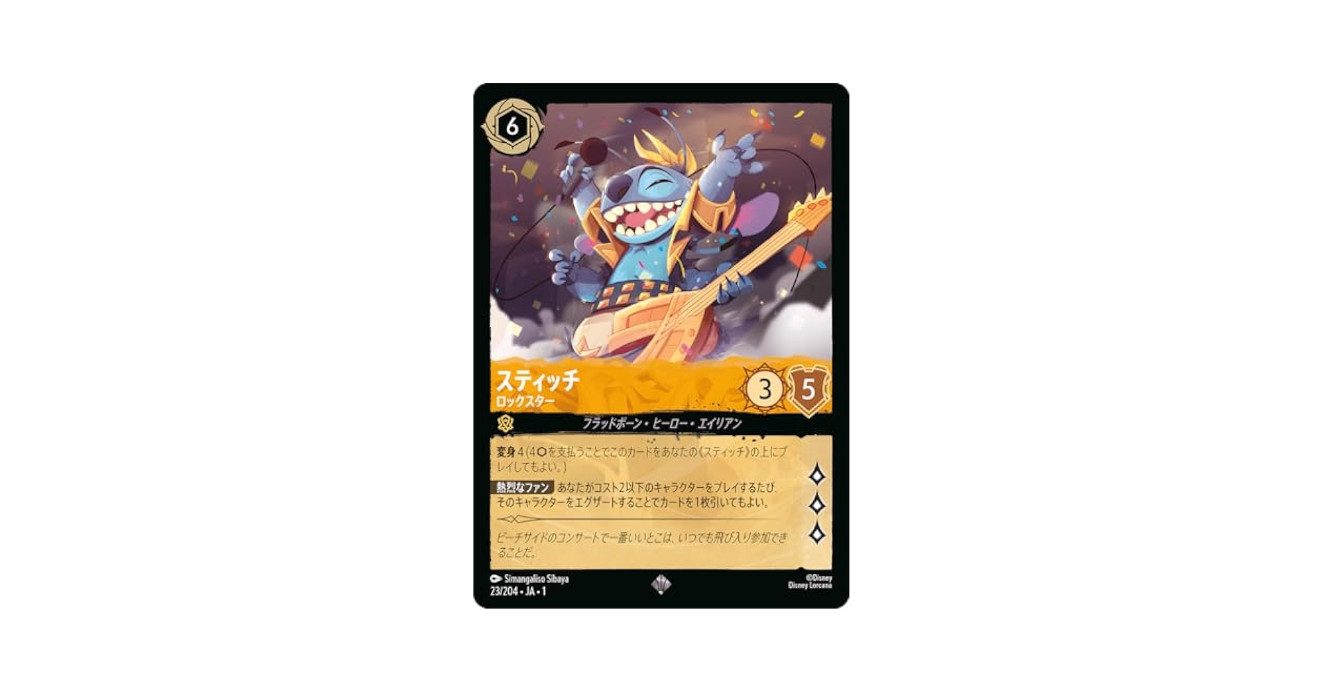 ディズニー ロルカナ スティッチ ロックスター プロモ セット