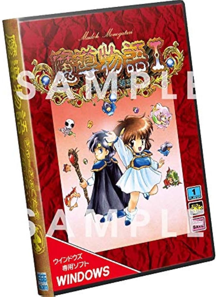 Amazon.co.jp: 魔導物語きゅ～きょく大全 よ～ん GG I-II-III＆A