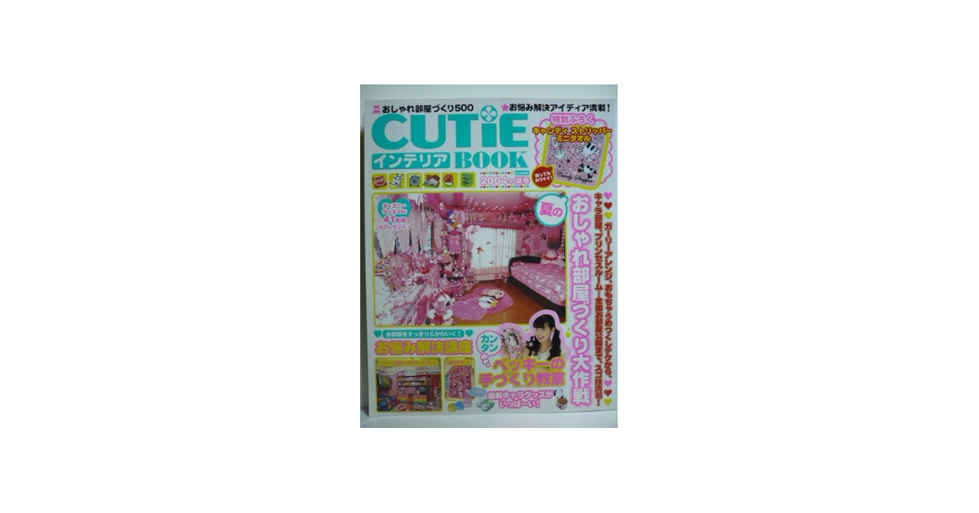Amazon.co.jp: CUTiEインテリアBOOK 2004年夏号 (e-MOOK) : 本