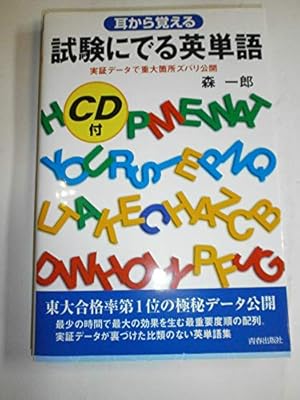 耳から覚える！大学受験英語 未使用 耳から覚える！大学受験英語 未使用