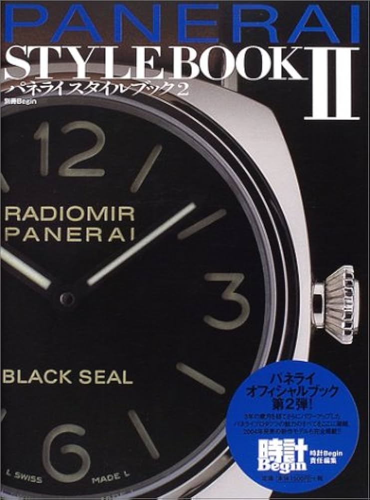 パネライスタイルブック 2 (別冊ビギン) | 時計Begin |本 | 通販 | Amazon