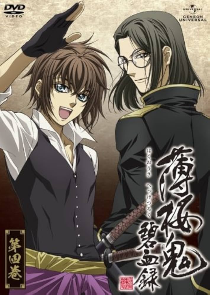 Amazon.co.jp: 薄桜鬼 碧血録 第四巻 〈初回限定版〉 [DVD] : 桑島法子