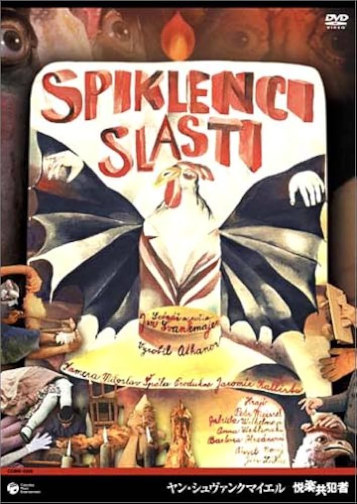 Amazon.co.jp: ヤン・シュヴァンクマイエル 悦楽共犯者 [DVD] : ヤン