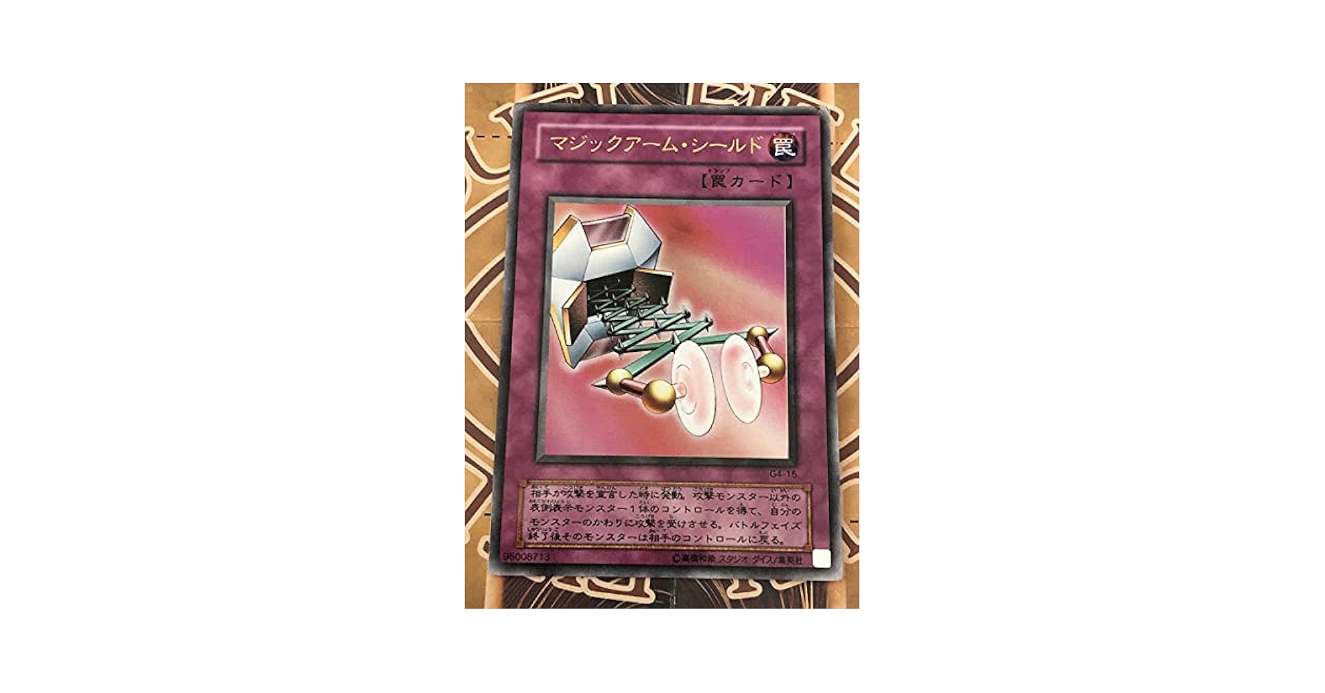 遊戯王 マジックアーム・シールド 【約15年前のカード】 【公式通販】