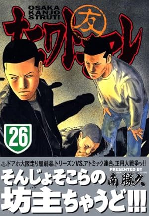 ナニワトモアレ 26 (ヤングマガジンコミックス) | 南 勝久 |本 | 通販