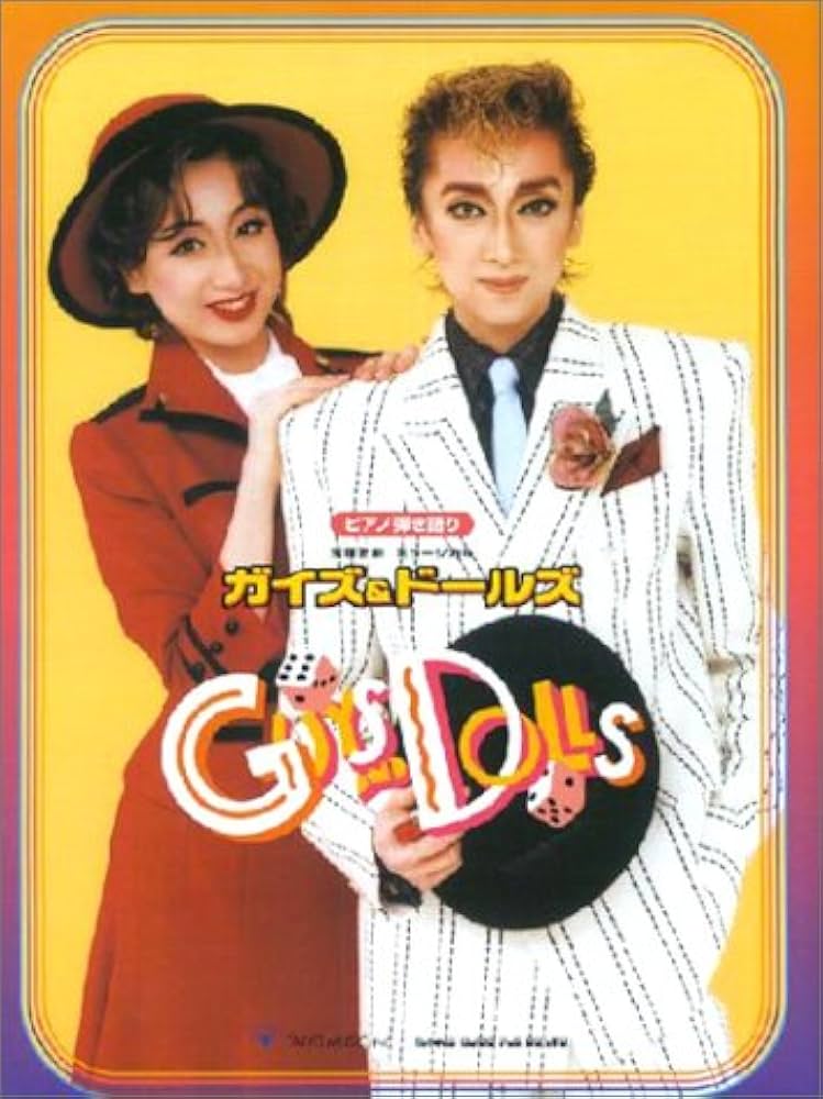 ピアノ弾き語り 宝塚歌劇ミュージカル ガイズ&ドールズ |本 | 通販