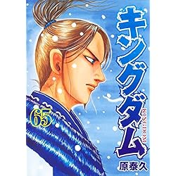 Amazon.co.jp: キングダム 61~75巻セット : 本