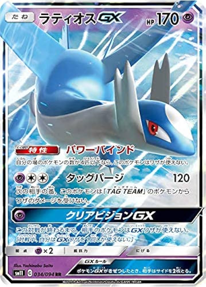 Amazon.co.jp: ポケモンカードゲーム SM11 034/094 ラティオスGX 超