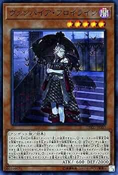 Amazon.co.jp: ヴァンパイア・フロイライン スーパーレア 遊戯王